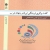 گفتگوی فرهنگی ایران و جهان عرب - اولین مجمع علمی دانشگاهی